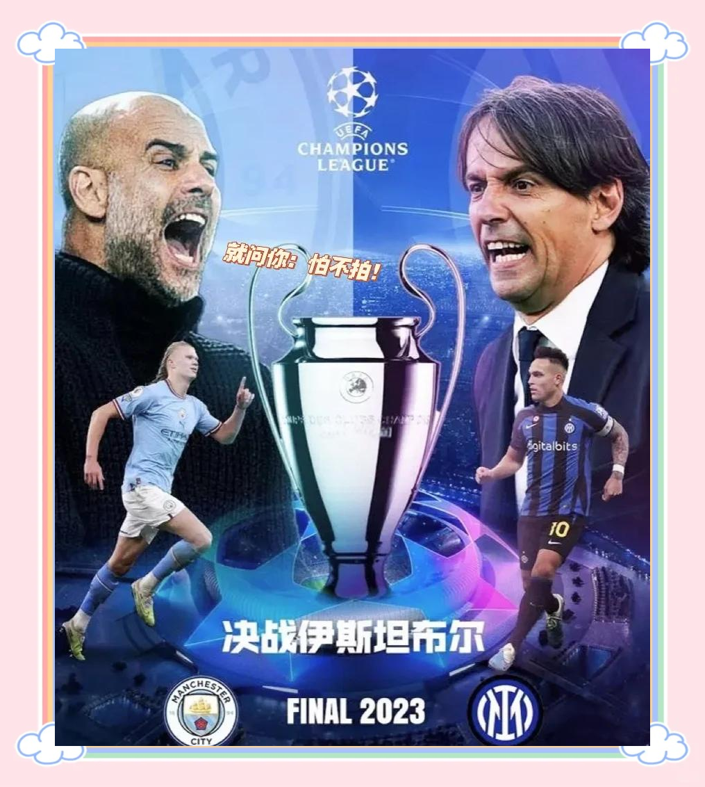 曼城客场逆转圣彼得堡，晋级欧冠决赛