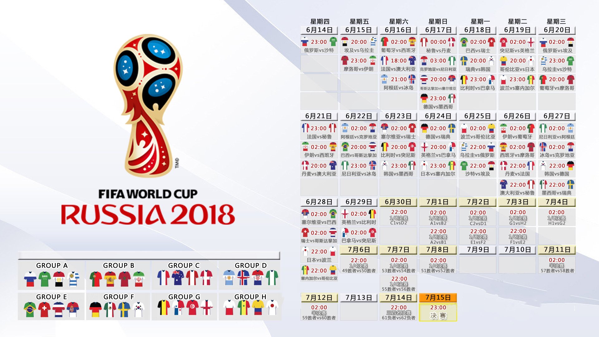 2026世界杯D组，贝林厄姆主宰生死局，捷克绝杀斯洛伐克演绎最强进攻风暴